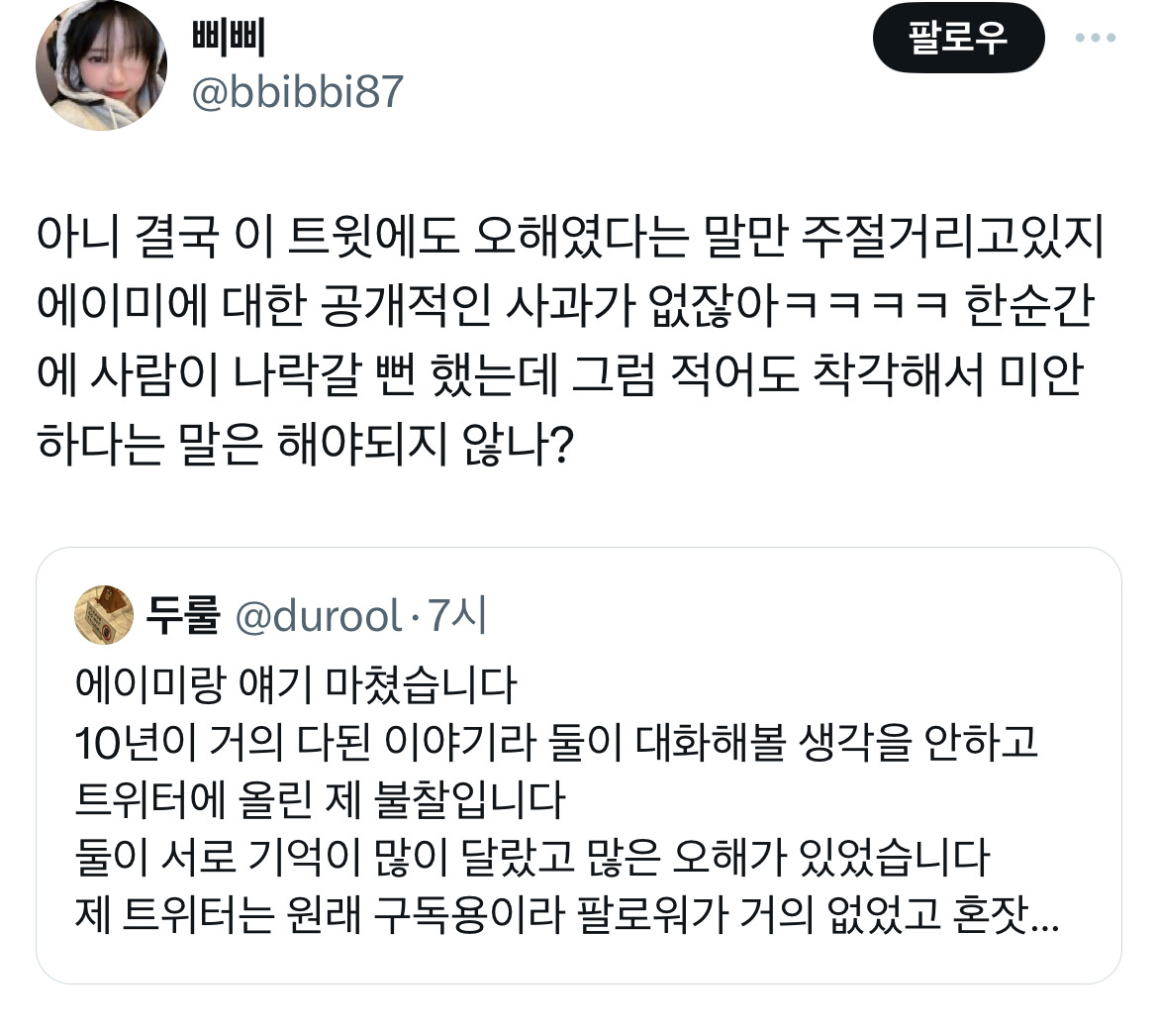 고등학생때 친구 아웃팅 시켰다고 욕 엄청 먹은 인플루언서 에이미 + 루머 유포자는 계정삭튀함 | 인스티즈