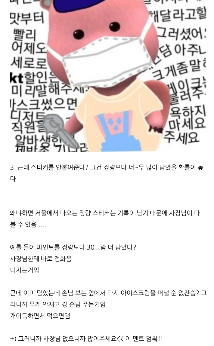 배스킨라빈스 TMI 31개 | 인스티즈