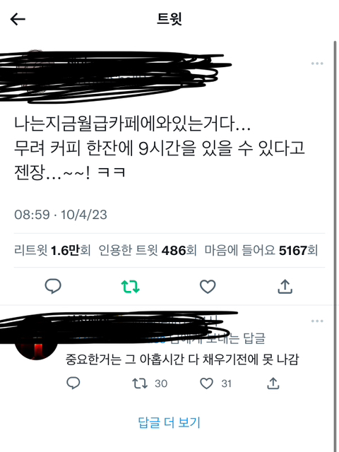 커피 한 잔에 무려 9시간 이상 앉아있을 수 있는 카페 | 인스티즈