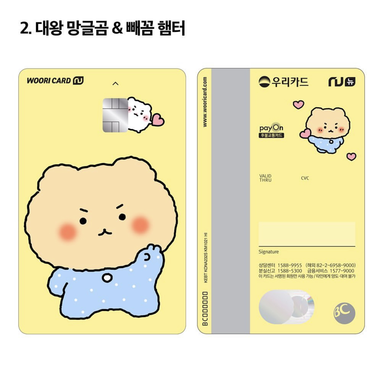 카드 디자인 선호도 조사하는중인 망글곰X우리카드 | 인스티즈