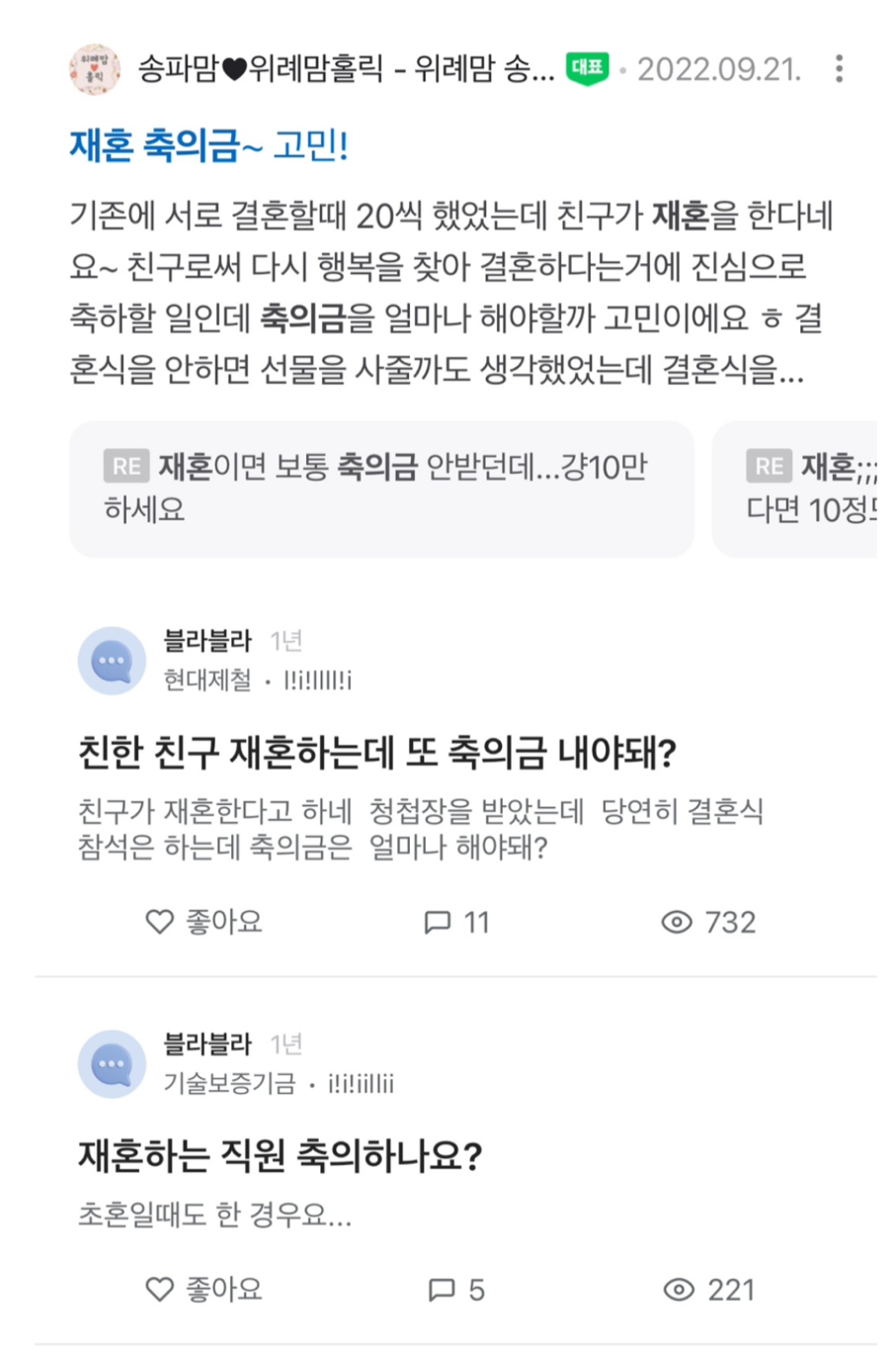 [] 요즘 초대 받으면 난감해하는 사람 많은 행사 2개.jpg | 인스티즈