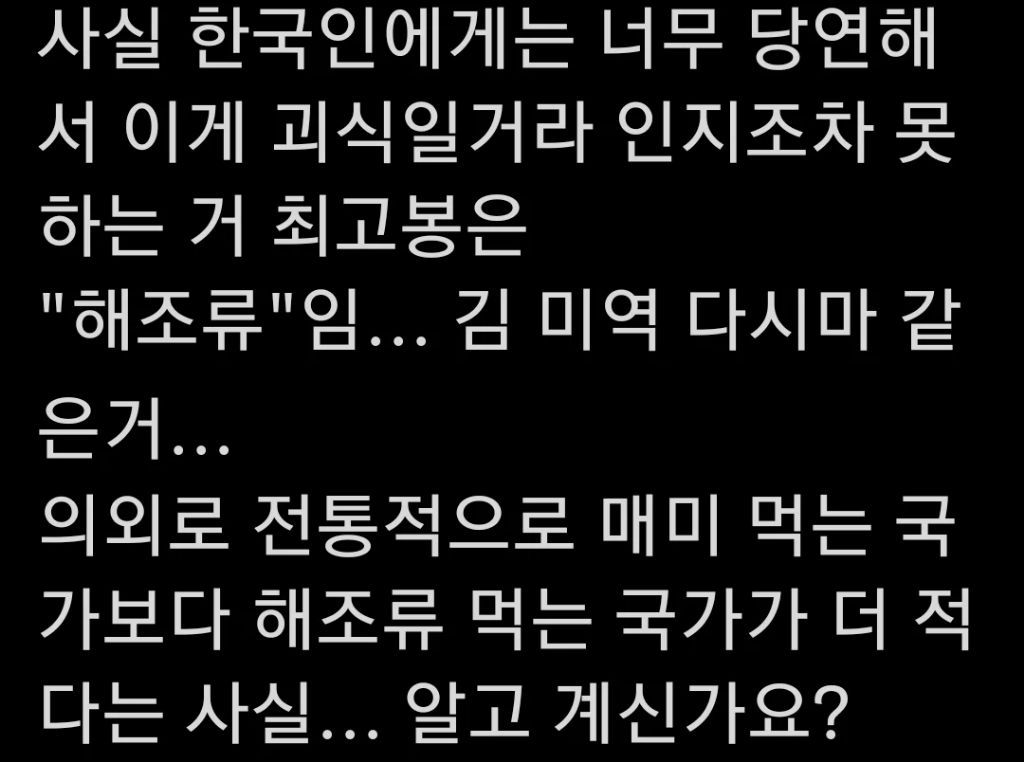 한국인들 ㄴㅇㄱ... 사실 한국인에게는 너무 당연해서 이게 괴식일거라 인지조차 못하는 거 최고봉은.twt | 인스티즈