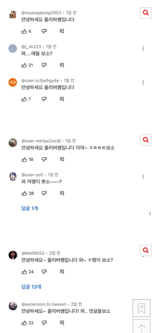 올리버쌤 드립 역겹네(올리버가 아닌 달린 댓들 더럽다는 것임) | 인스티즈