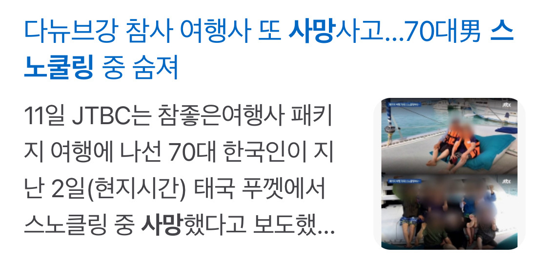 꽤나 있는 스노클링사망사건.. 다들 조심하자구ㅠㅠ | 인스티즈