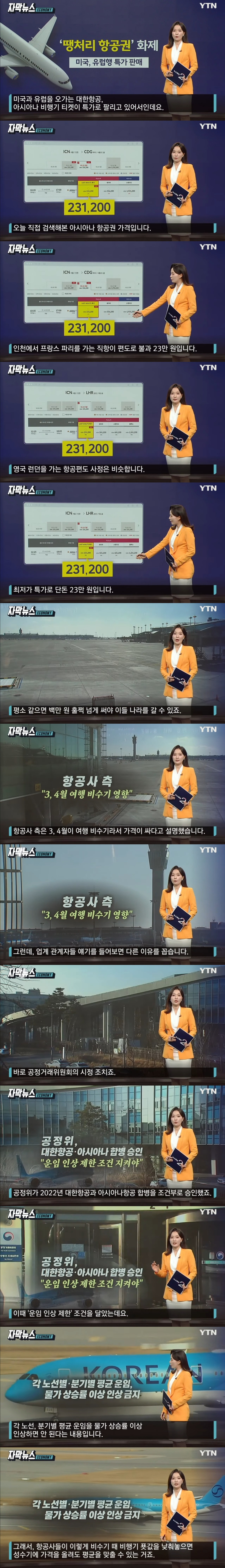 아시아나 파리·런던행 비행기 티켓이 23만원에 풀리고 있는 이유 | 인스티즈