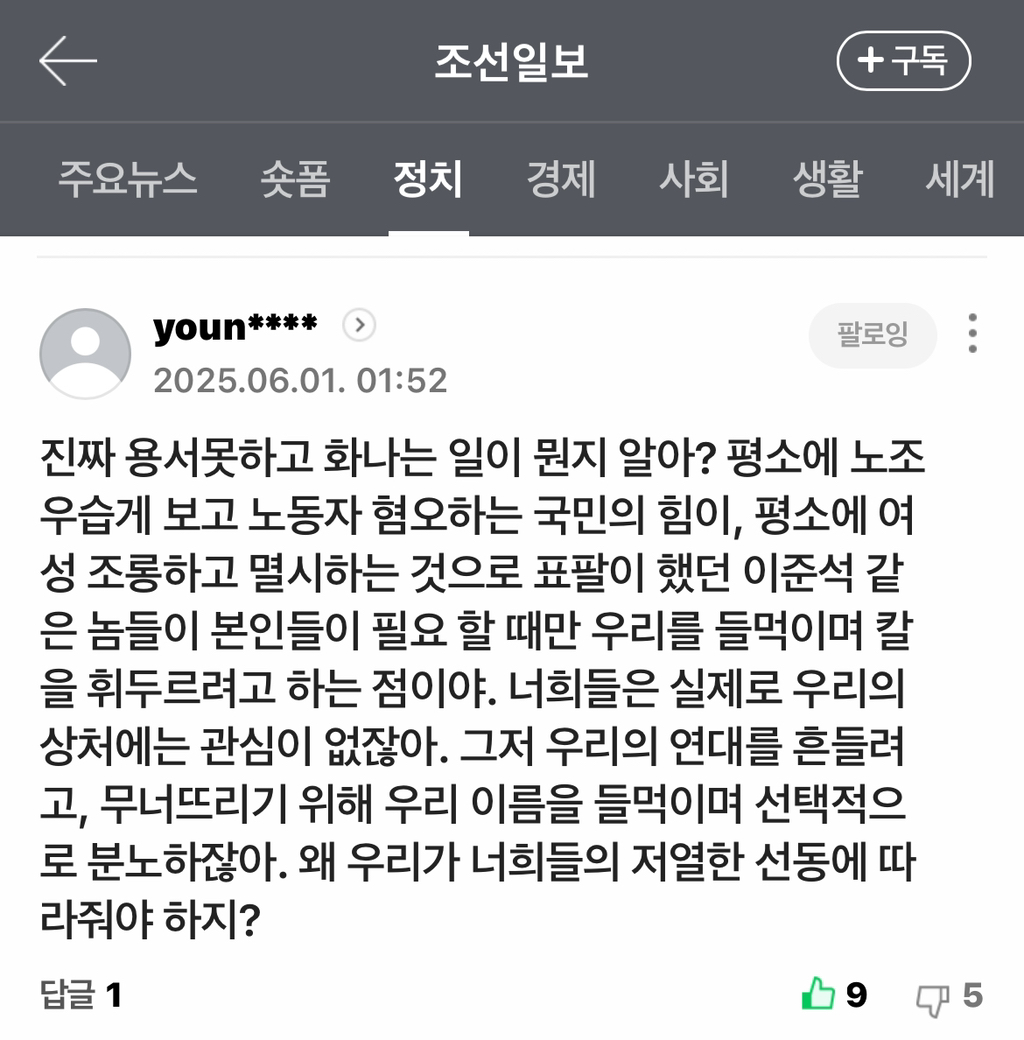 유시민 이슈화한 기사에 달린 어느 댓글 | 인스티즈