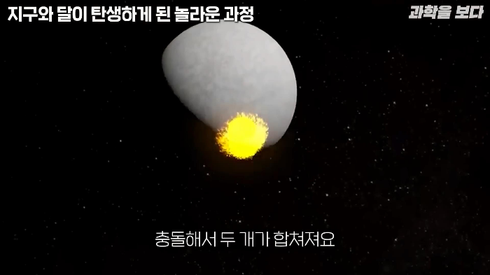 지구가 생일빵 거하게 맞아서 만들어진 달 | 인스티즈
