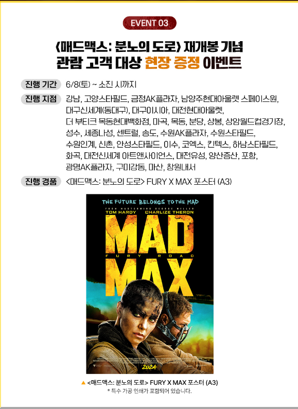 6월 8일 [매드맥스-분노의도로] 재개봉 기억해줘!!!!!!!!.GIF | 인스티즈