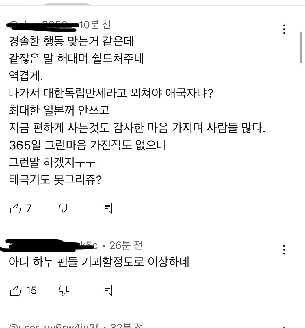 삼일절 3시간전에 일본여행 브이로그올려서 구독자들끼리 싸움난 유튜버 | 인스티즈