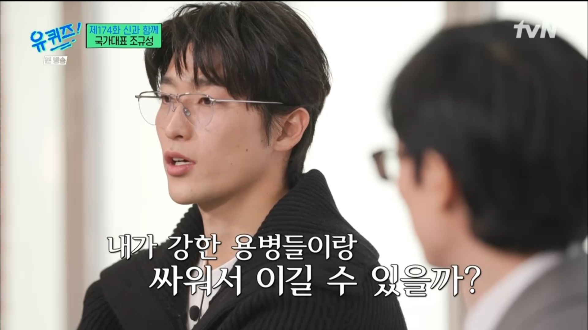 [유퀴즈] 5년전만해도 공무원 시험 준비할뻔했던 조규성 | 인스티즈