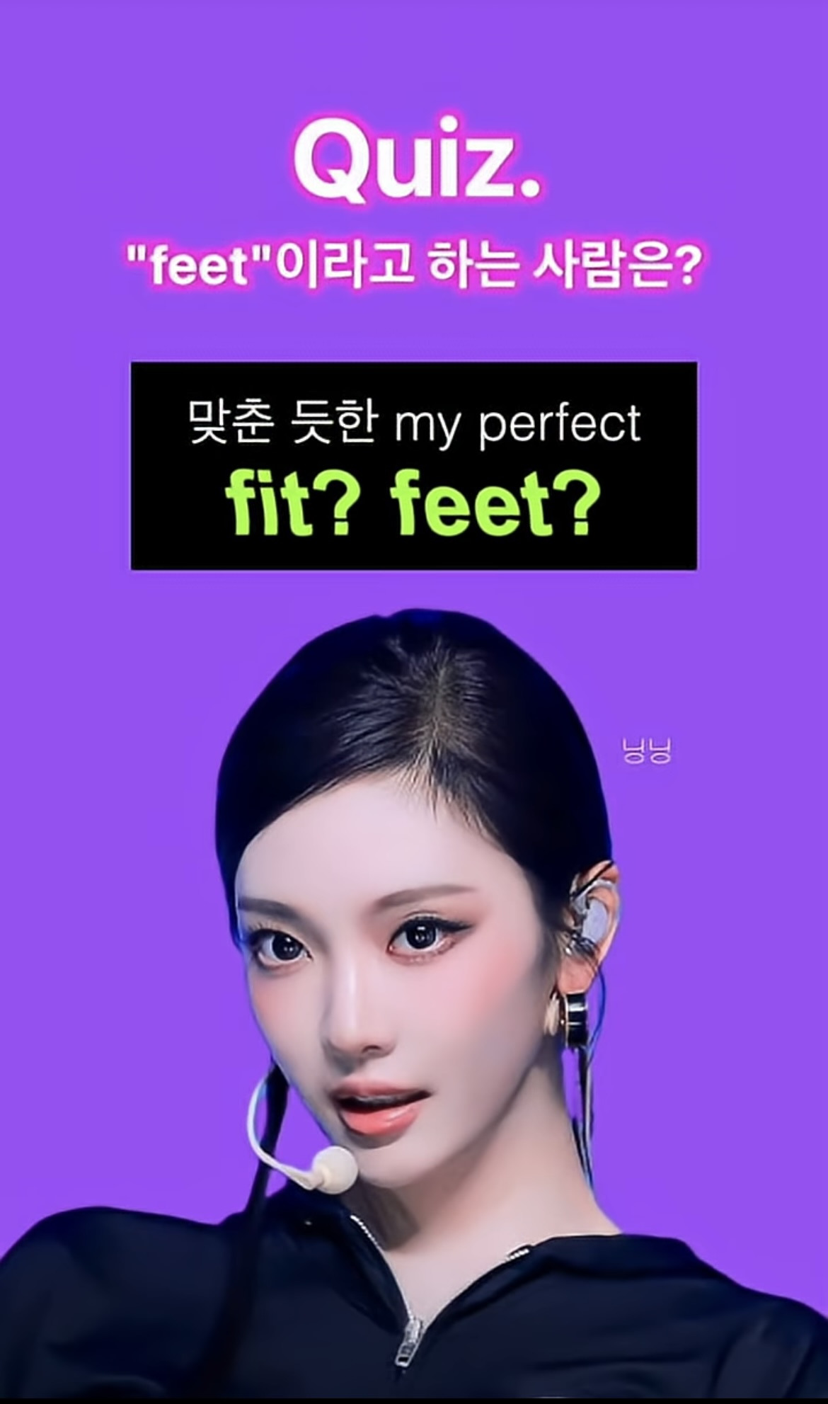 에스파 리치맨 변태(?)같은 영어 발음 실수 | 인스티즈