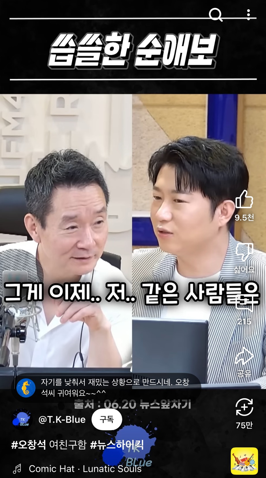 자기객관화 애쓰는 여미새 창슥이 | 인스티즈