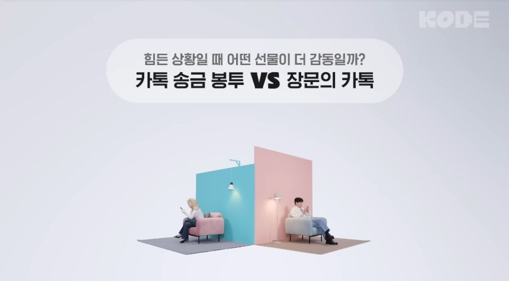 힘들때 더 위로되는 것은? 카톡 송금봉투 vs 장문의카톡 | 인스티즈