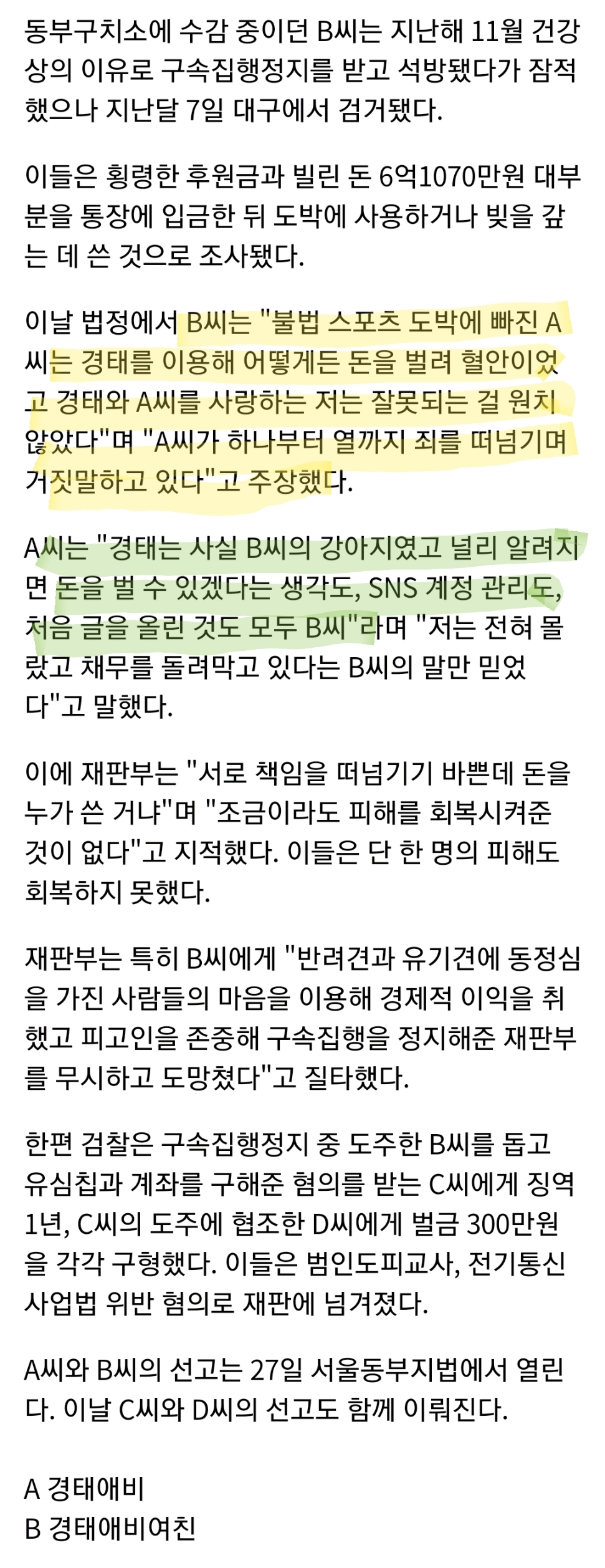 오늘 뜬 택배견 경태아부지 관련 기사중 충격인 부분 | 인스티즈