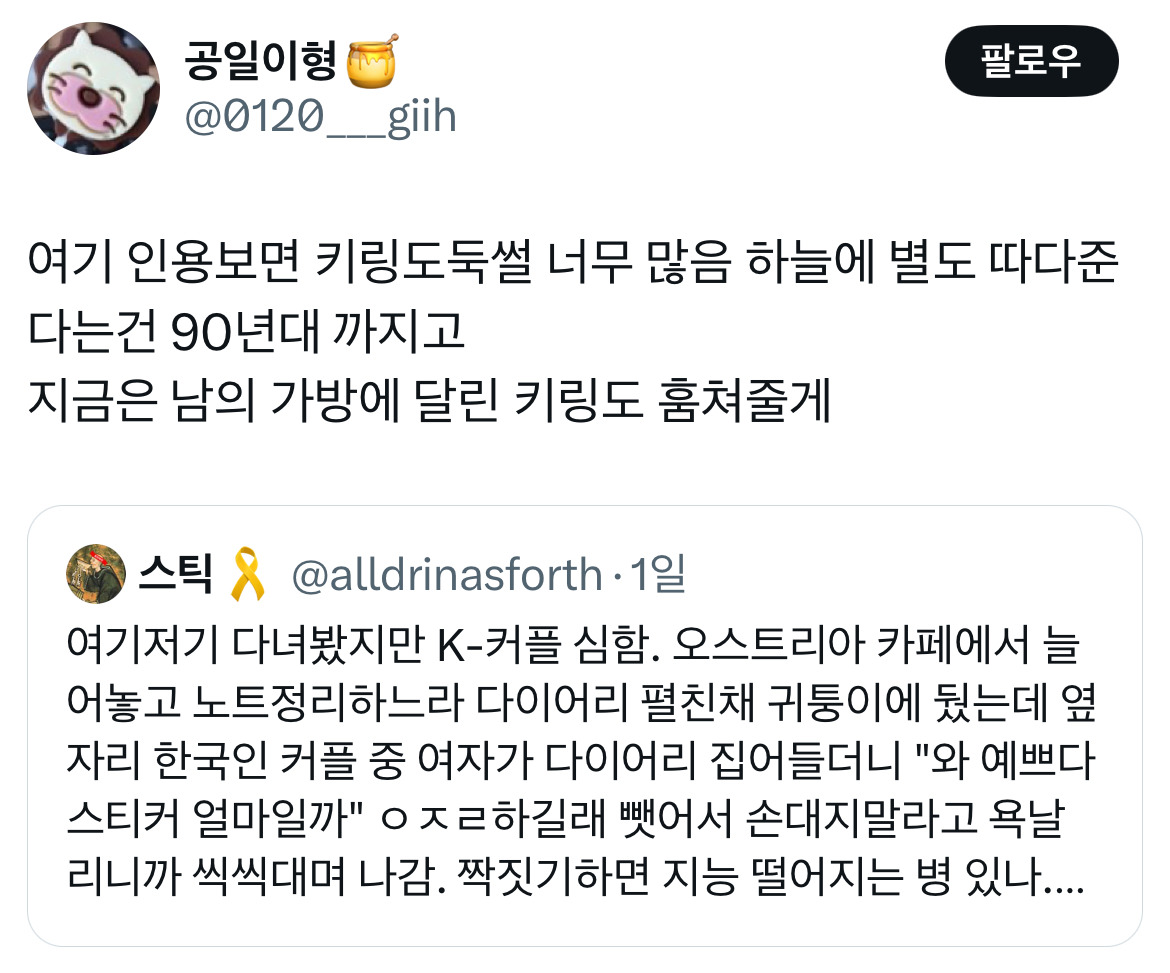 키링 도둑 트위터 모음.twt | 인스티즈