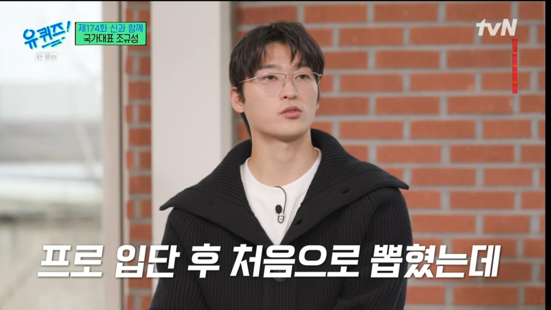 [유퀴즈] 5년전만해도 공무원 시험 준비할뻔했던 조규성 | 인스티즈