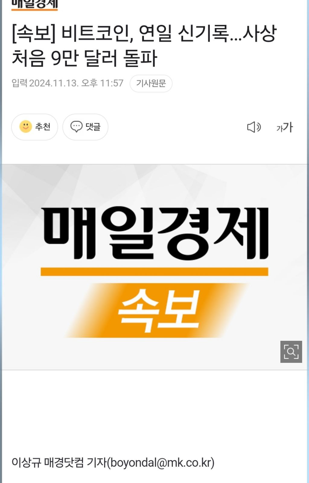 [속보] 비트코인, 연일 신기록…사상 처음 9만 달러 돌파 | 인스티즈
