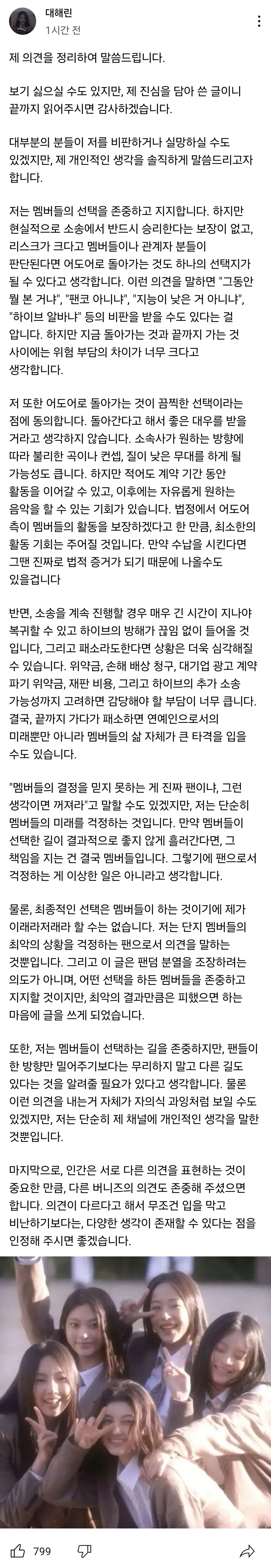 14만 구독자 뉴진스 팬튜브 '대해린' 소신발언 | 인스티즈