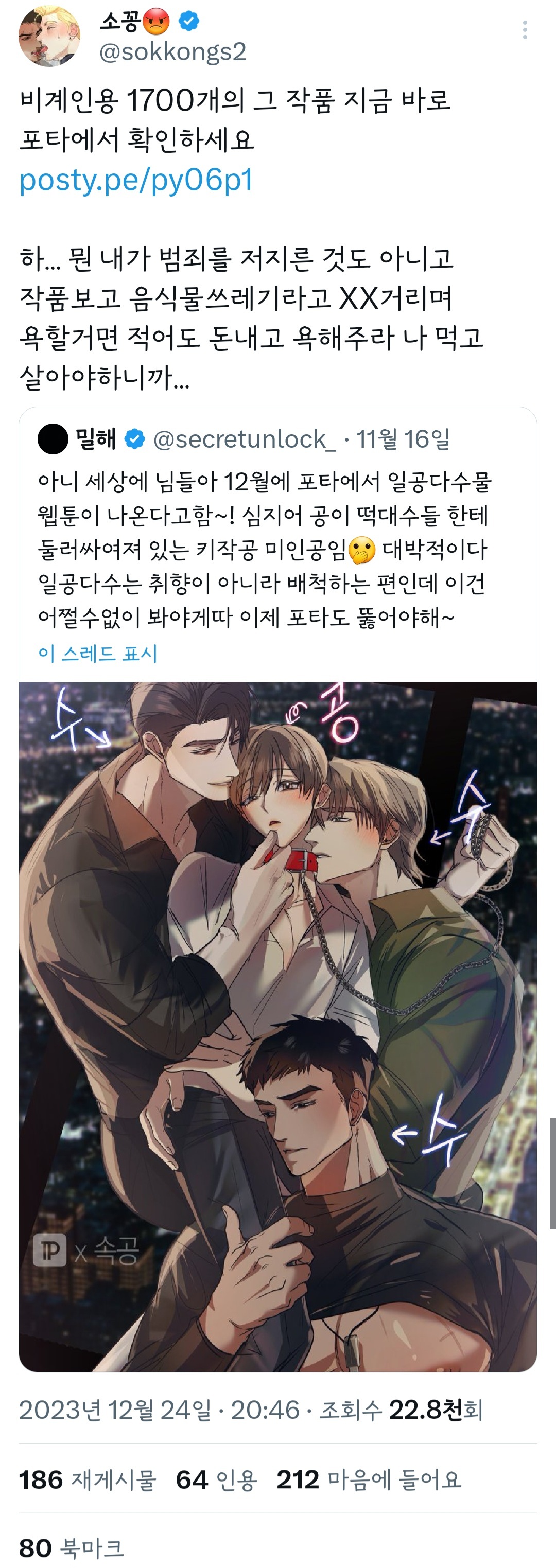 아니 세상에 님들아 12월에 포타에서 일공다수물 웹툰이 나온다고함~! | 인스티즈