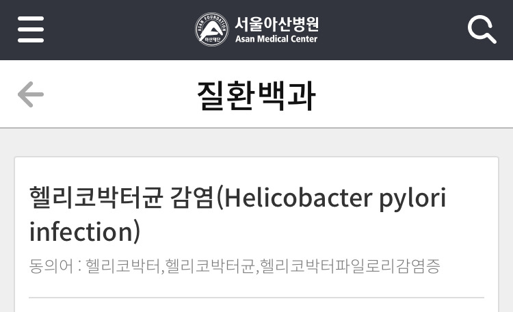 치매 발병 3배 높인다는 헬리코박터균 감염 원인 및 진단방법 | 인스티즈