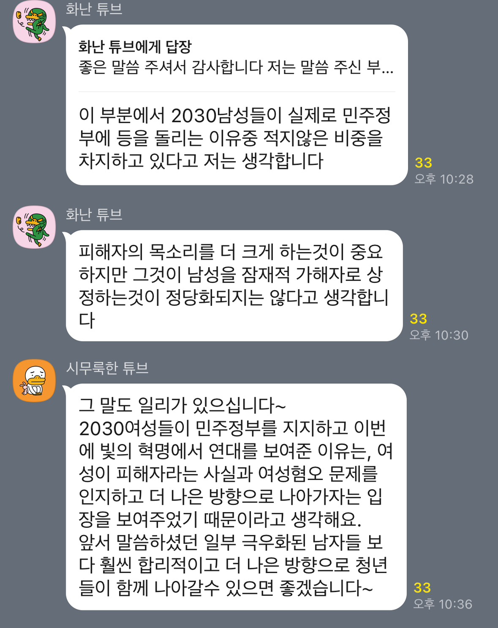 이재명 2030 청년 토크콘서트 오픈채팅방에 여성의제 나오자 제대로 긁힌 한국남성분들 | 인스티즈