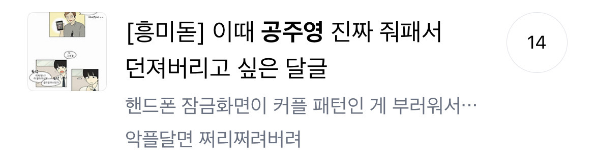 공주영 욕처먹던거 정말웃긴 달글 | 인스티즈