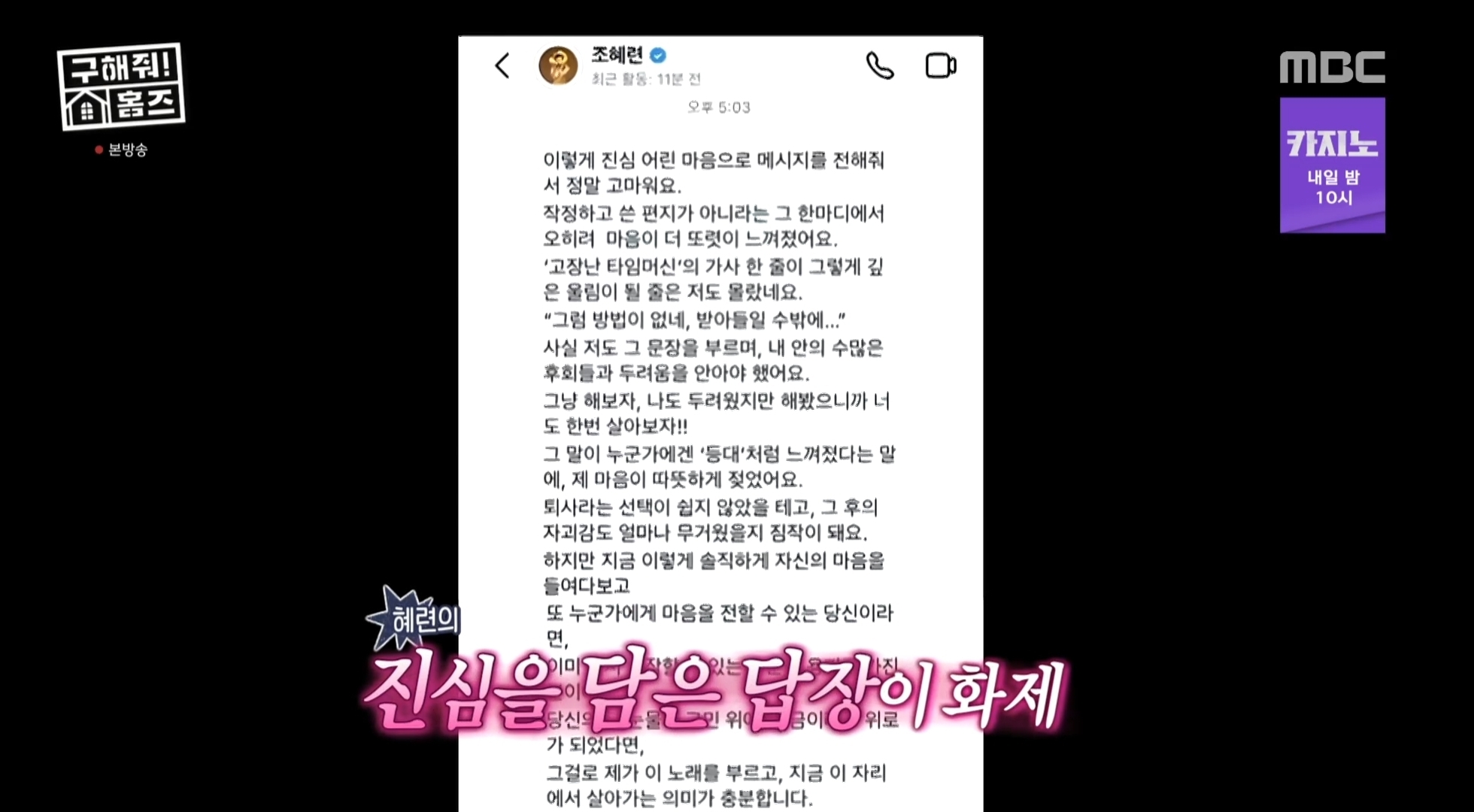 팬이 보낸 DM이 감동적이었다고 얘기하는 조혜련 | 인스티즈