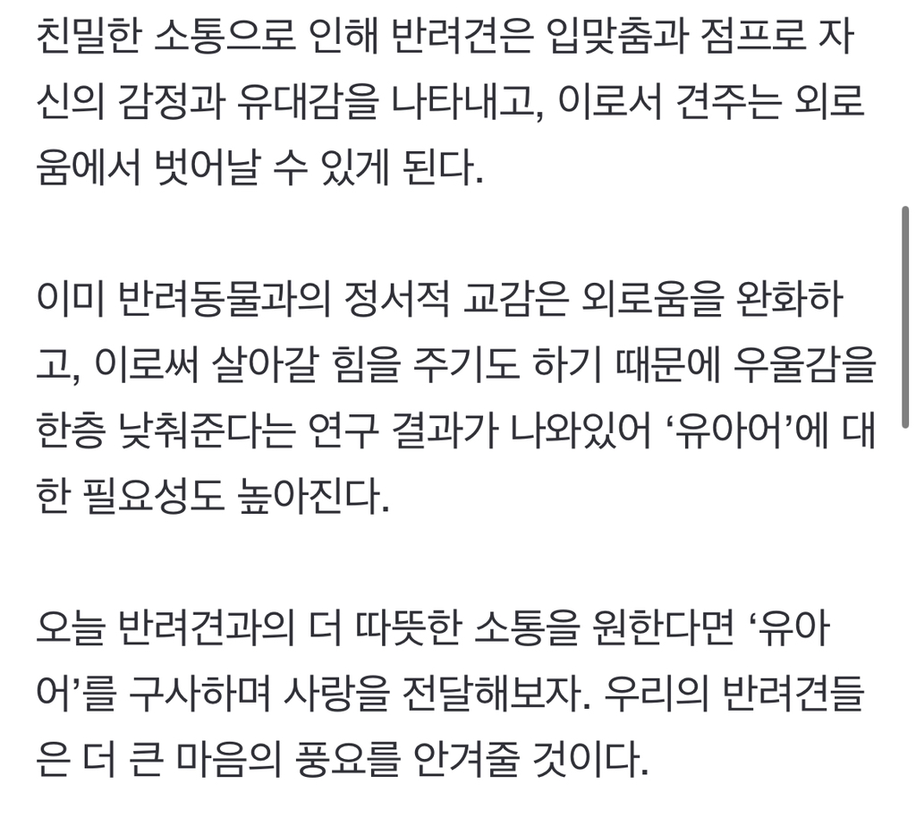 "어이구 그랬쪄~?” 강아지에 '유아어'로 말하면 유대감 커진다 | 인스티즈