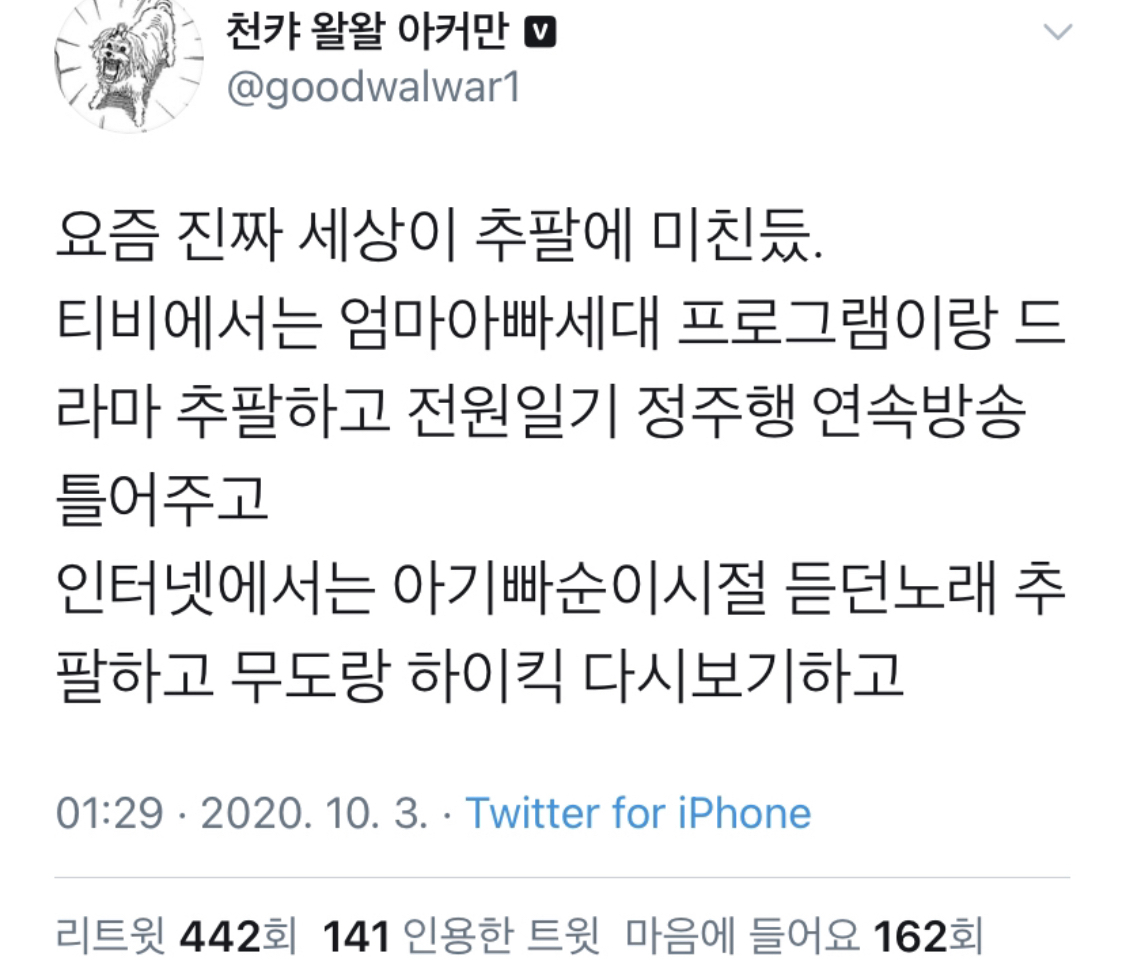 요즘 전세대가 추억팔이에 빠져있는 것에 대한 견해 | 인스티즈