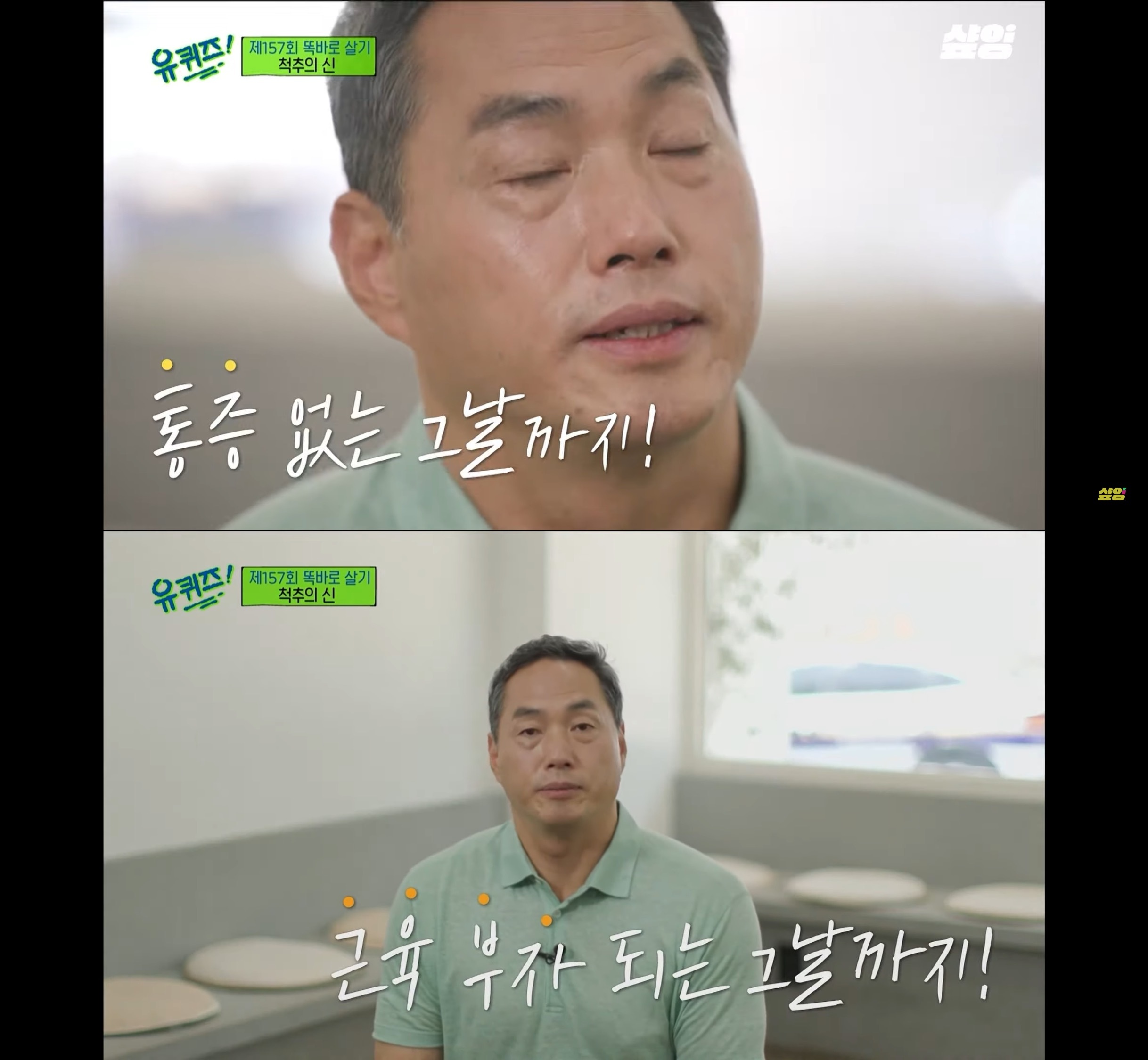 [유퀴즈] 척추의 신이 알려주는 허리 디스크에 나쁜 운동 | 인스티즈