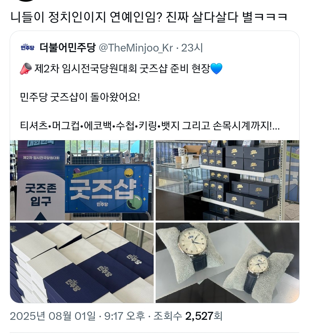 갑자기 여자들 모욕한다며 욕 먹고 있는 민주당 트윗 | 인스티즈