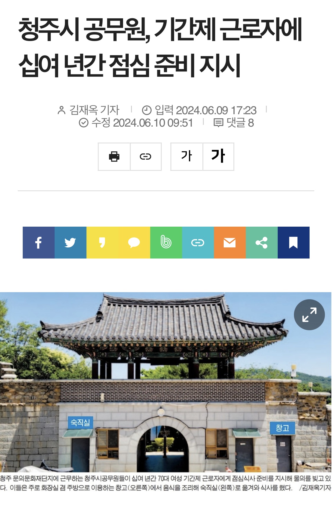 청주시 공무원, 기간제 근로자에 십여 년간 점심 준비 지시 | 인스티즈