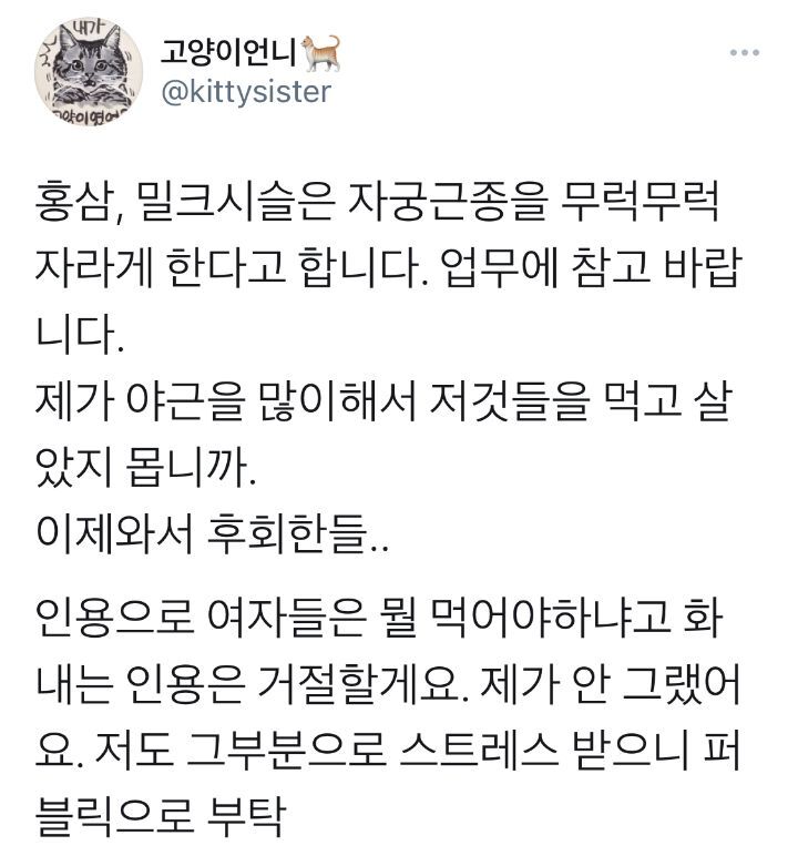 홍삼, 밀크시슬은 자궁근종을 무럭무럭 자라게 한다 | 인스티즈