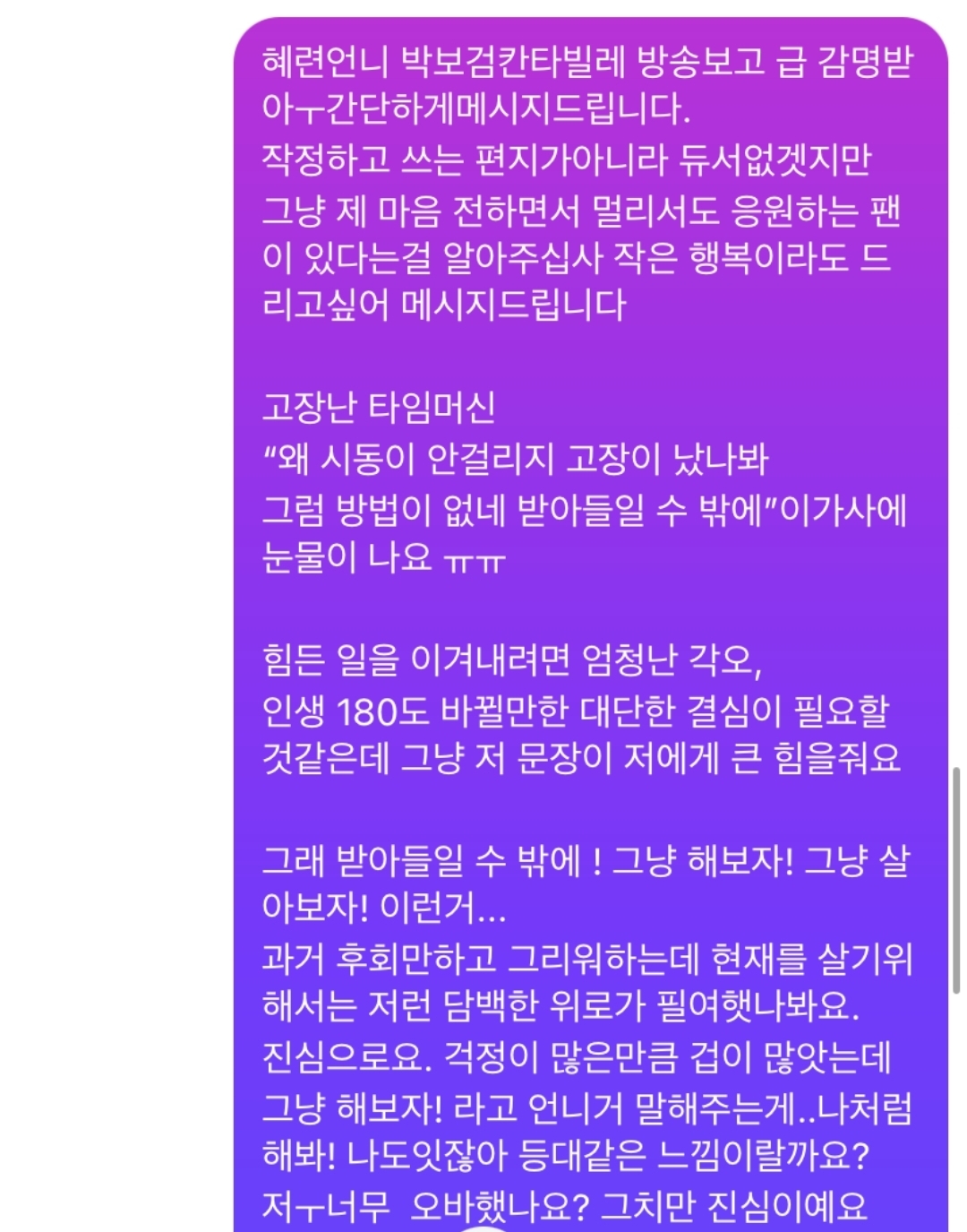 팬이 보낸 DM이 감동적이었다고 얘기하는 조혜련 | 인스티즈
