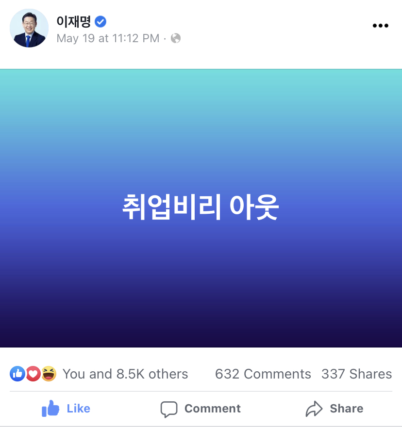 모르는 밈이 없는 이재명 | 인스티즈