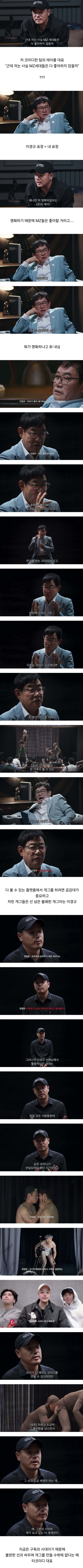 후배들 개그 수준에 화가 난 이경규.jpg | 인스티즈