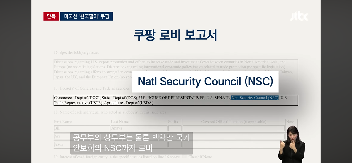 한국 소비자 개인정보 빼가던 시기에 뒤에서 미국에 한국 팔아 로비한 쿠팡 | 인스티즈