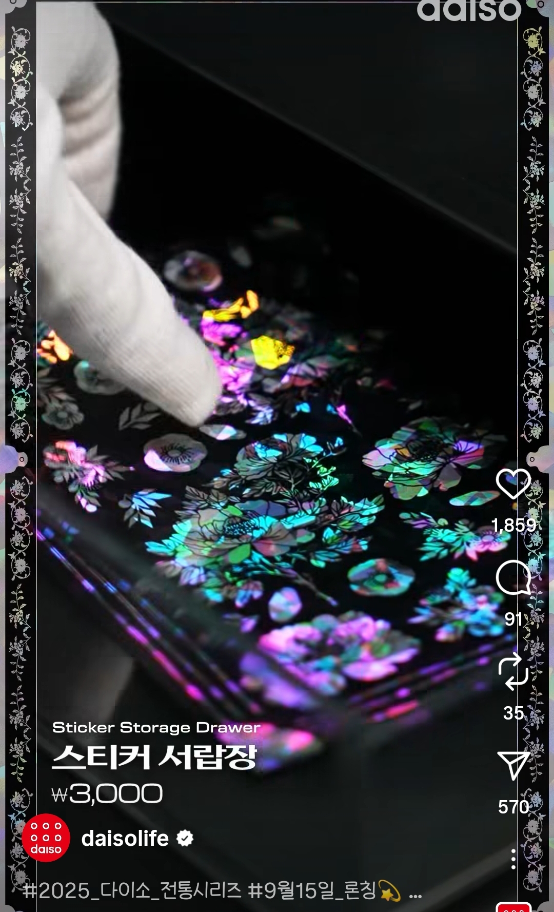 다이소 2025 전통시리즈 ㅡ 9월 15일 론칭 | 인스티즈