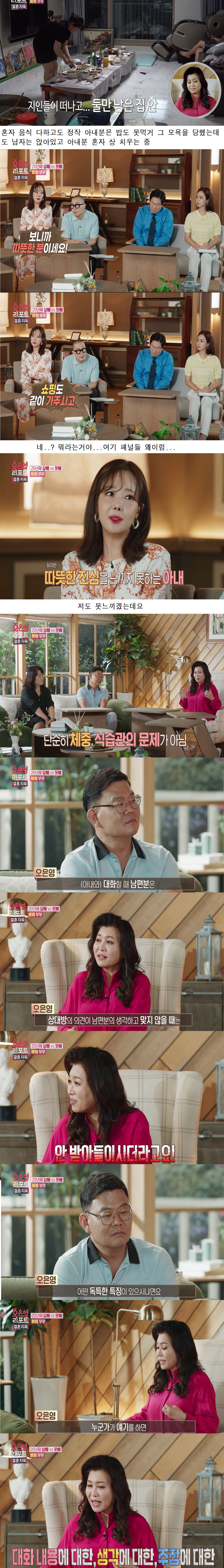 [오은영결혼지옥] 우울증 약도 밥도 못먹게 하고 20년째 살빼라고 아내 모욕하고 막말하는 남편 (역대급 혈압주의) | 인스티즈