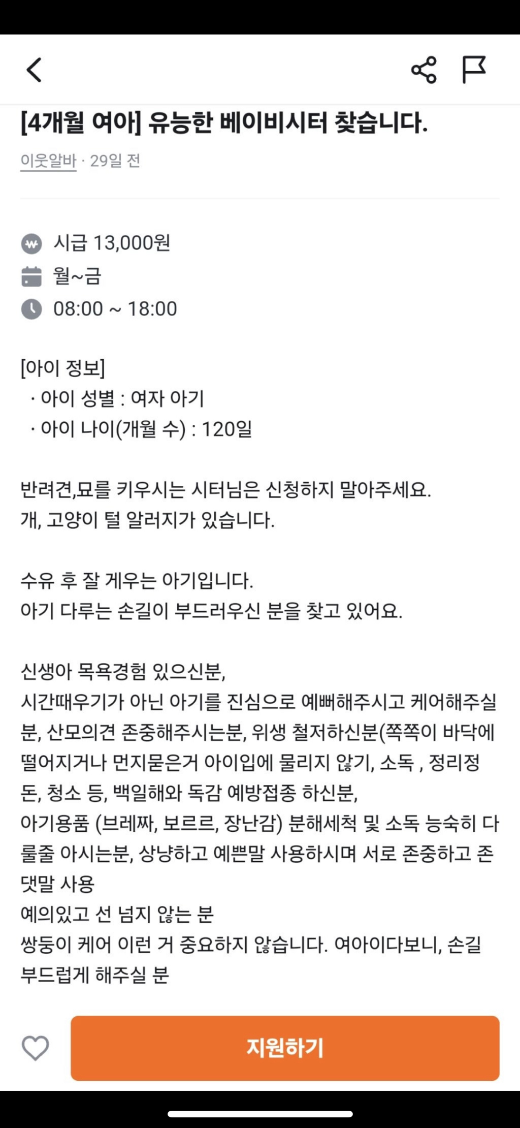 유능한 베이비시터 찾습니다 시급 13,000원 | 인스티즈