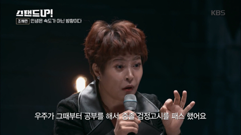 [박나래의스탠드업] 조혜련 "인생은 속도가 아닌 방향이다” 청춘에게 전하는 글 | 인스티즈