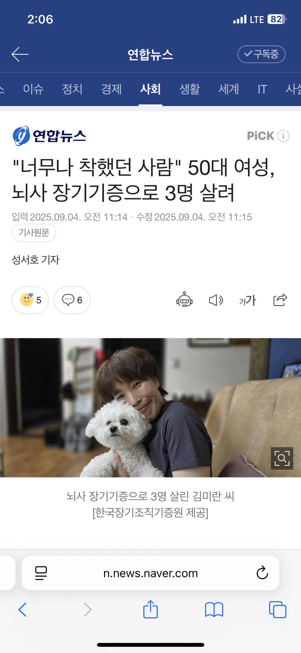 "너무나 착했던 사람" 50대 여성, 뇌사 장기기증으로 3명 살려 | 인스티즈
