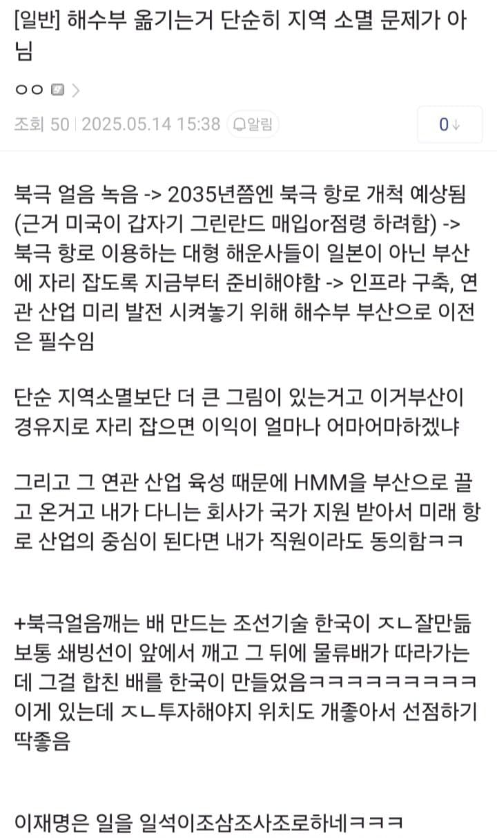 해수부 및 HMM을 부산으로 옮기는게 단순히 지역 소멸 문제가 아닌 이유.jpg | 인스티즈