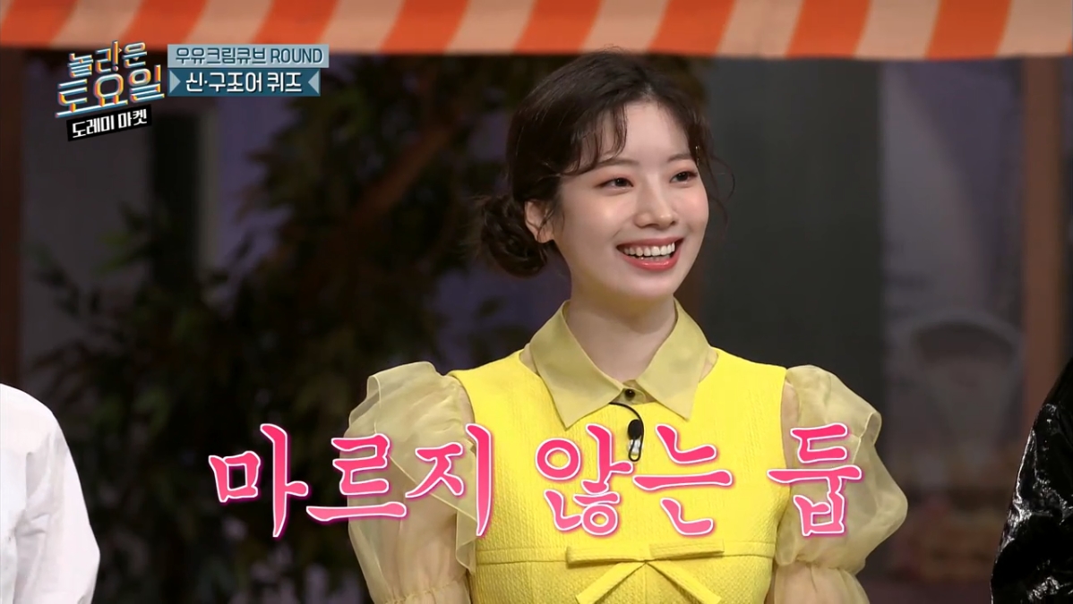 [놀토] 희극인들 기 죽이는 다현 | 인스티즈