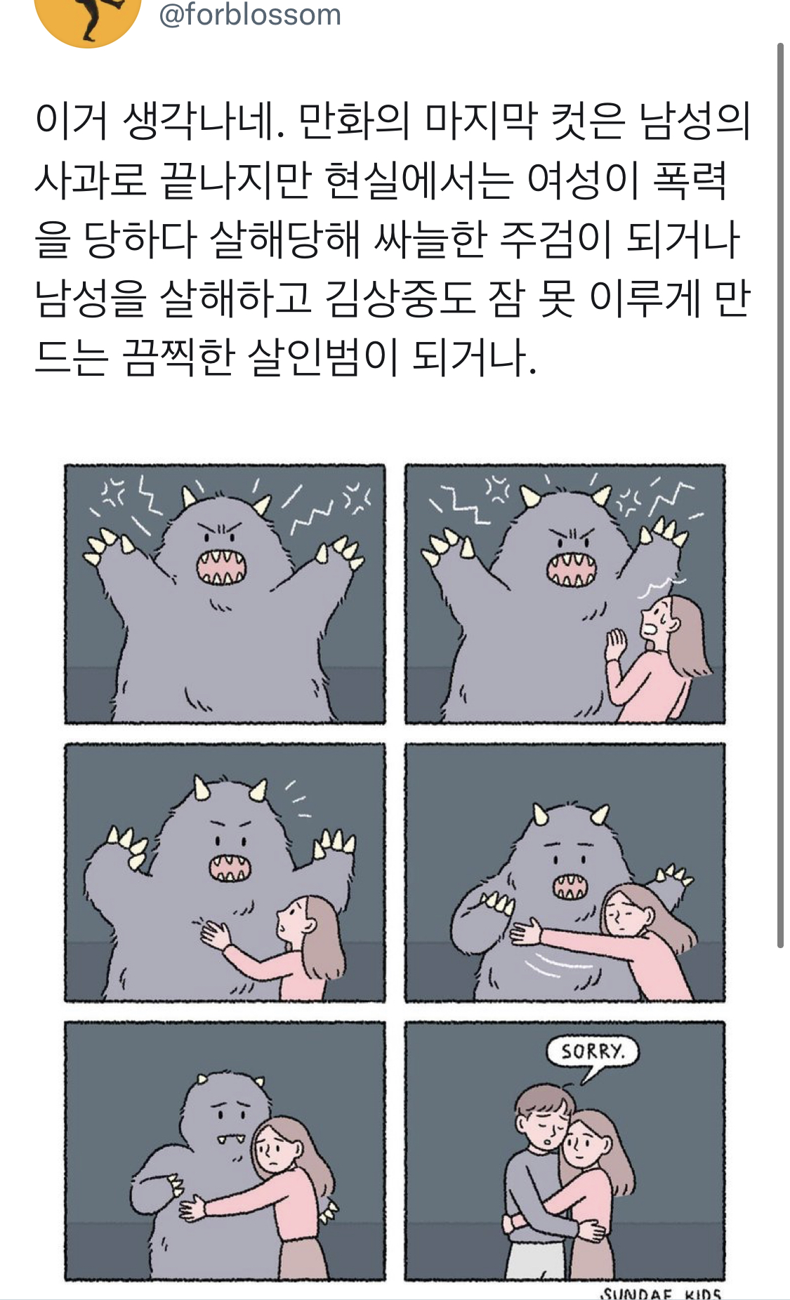 한국에서 연애하는 여성들 그리고 스톡홀름 신드롬_twt | 인스티즈