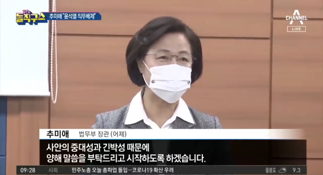 5년전 추미애보고 이건 예의가 아니라고 말하는 기자단들 | 인스티즈