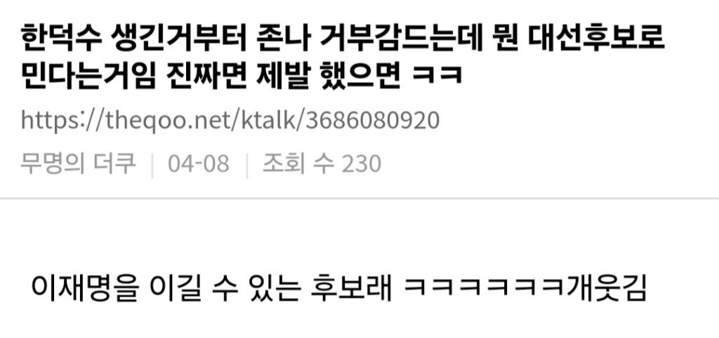 왜 한덕수는 유독 생긴거로 말 나오는 고찰 달글(사실 달글 아님) | 인스티즈