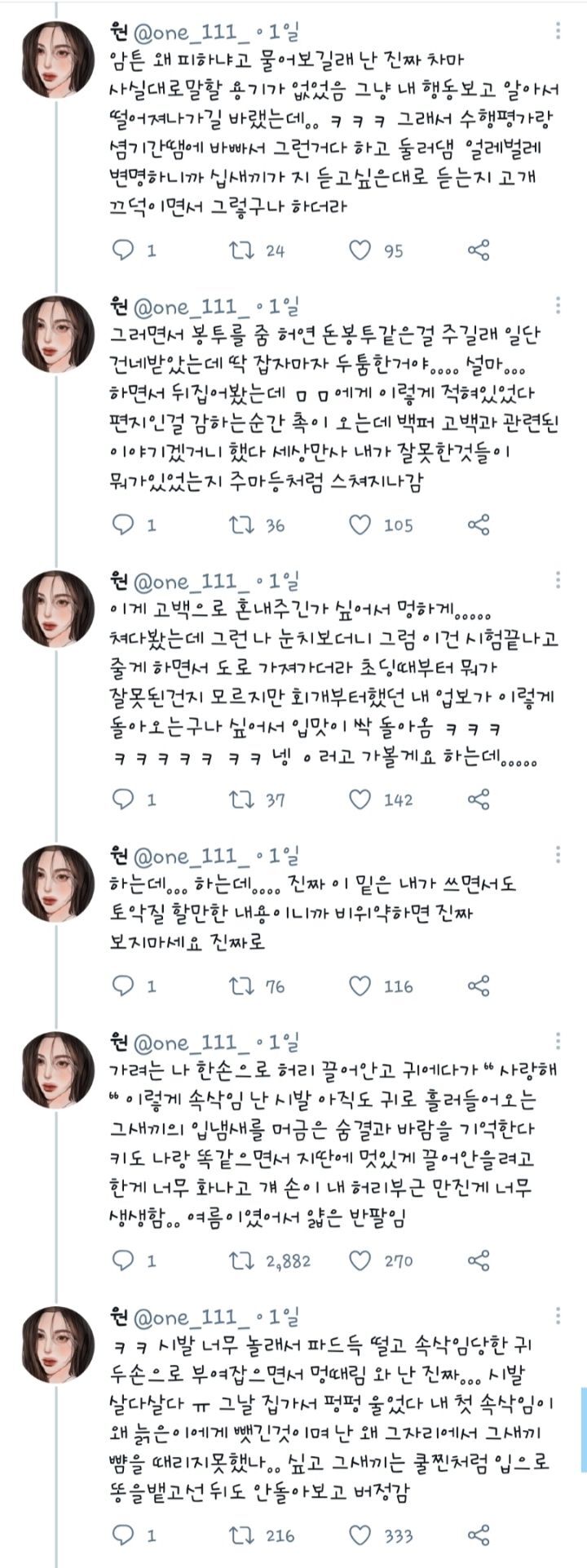 고1때 남자 국어 선생님이 고백을 했다.twt | 인스티즈