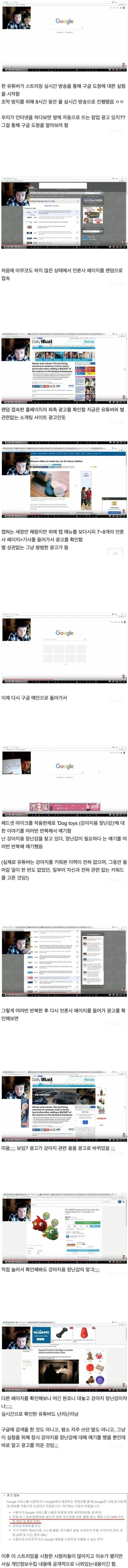 한 해외 유투버의 구글 도청 실험 | 인스티즈