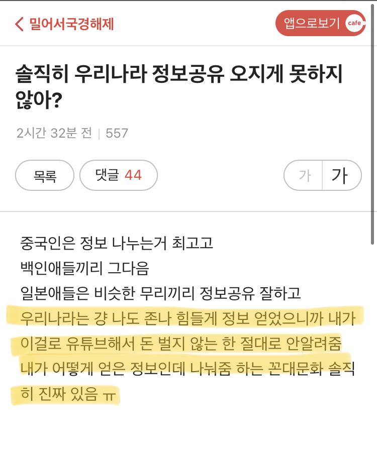 솔직히 우리나라 정보공유 오지게 못하지 않아? | 인스티즈